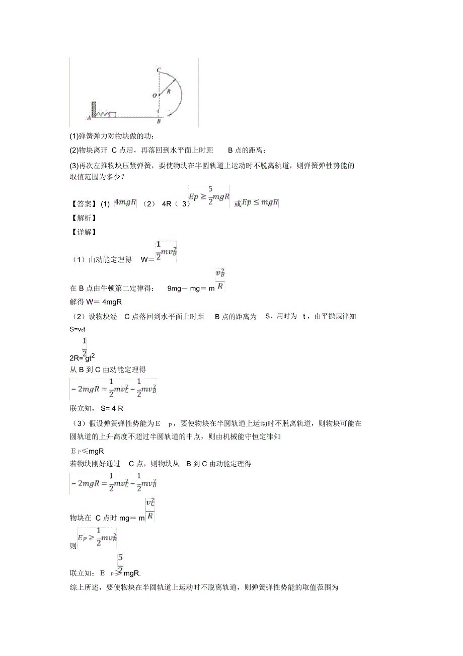 高中物理动能与动能定理试题(有答案和解析)_第4页