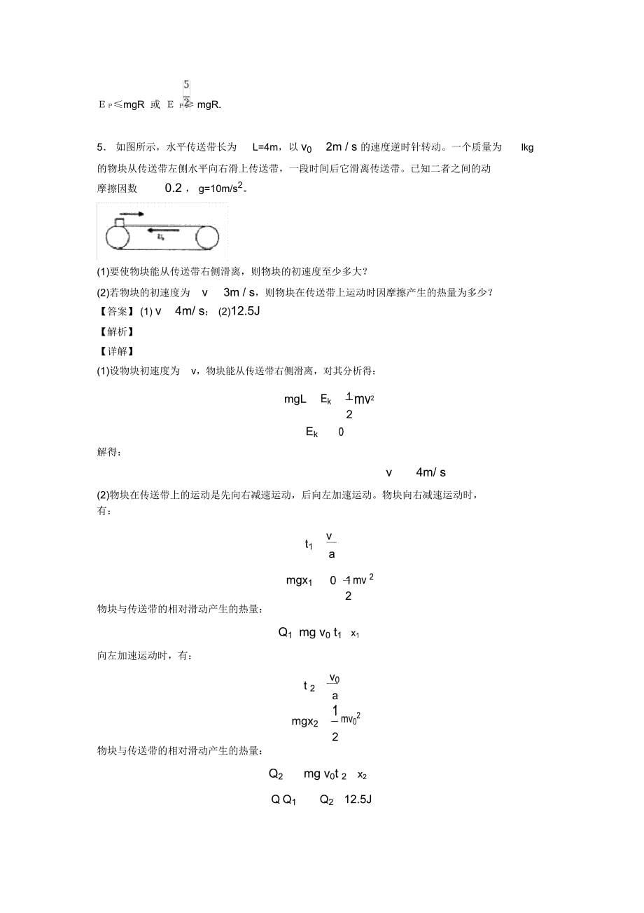 高中物理动能与动能定理试题(有答案和解析)_第5页