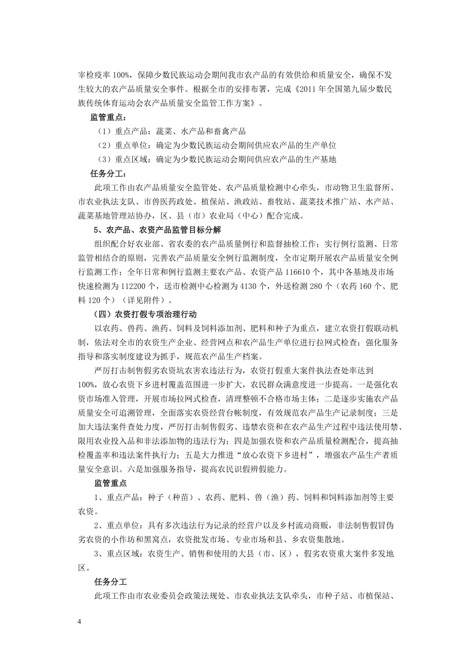 贵阳市2011年农产品质量安全监管.doc_第4页