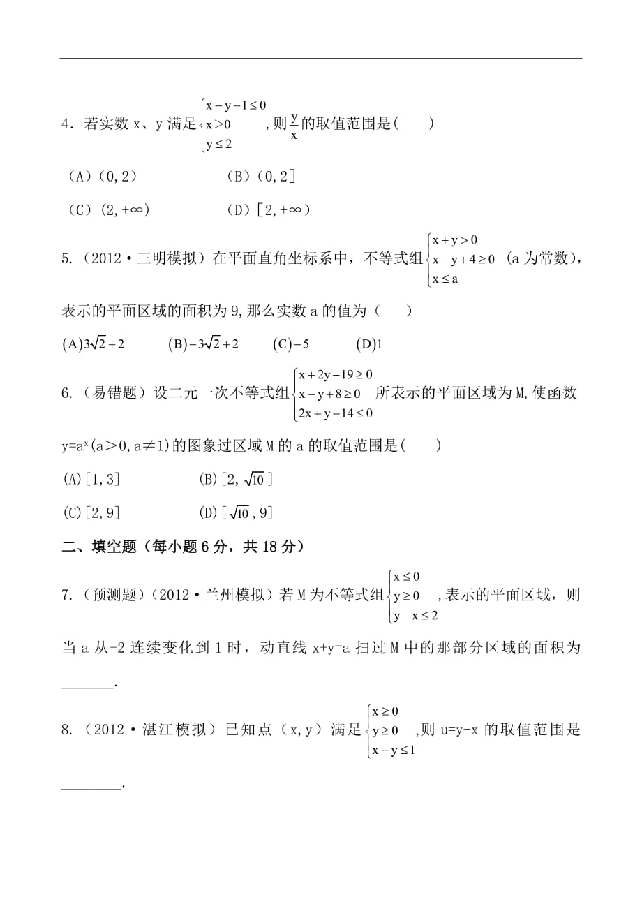 高考数学复习课时提能演练(三十七)6_3_第2页