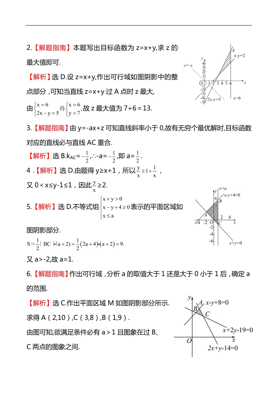 高考数学复习课时提能演练(三十七)6_3_第4页