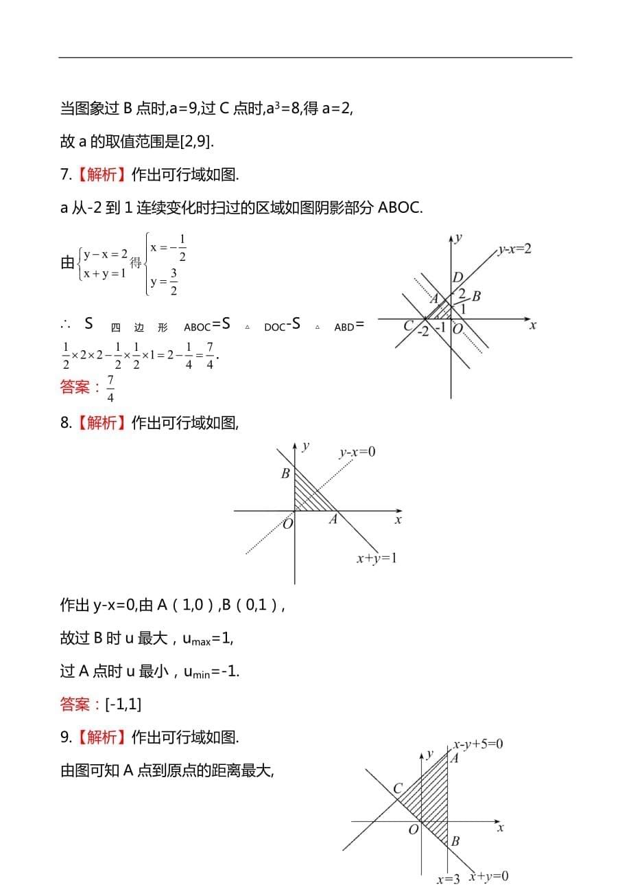 高考数学复习课时提能演练(三十七)6_3_第5页