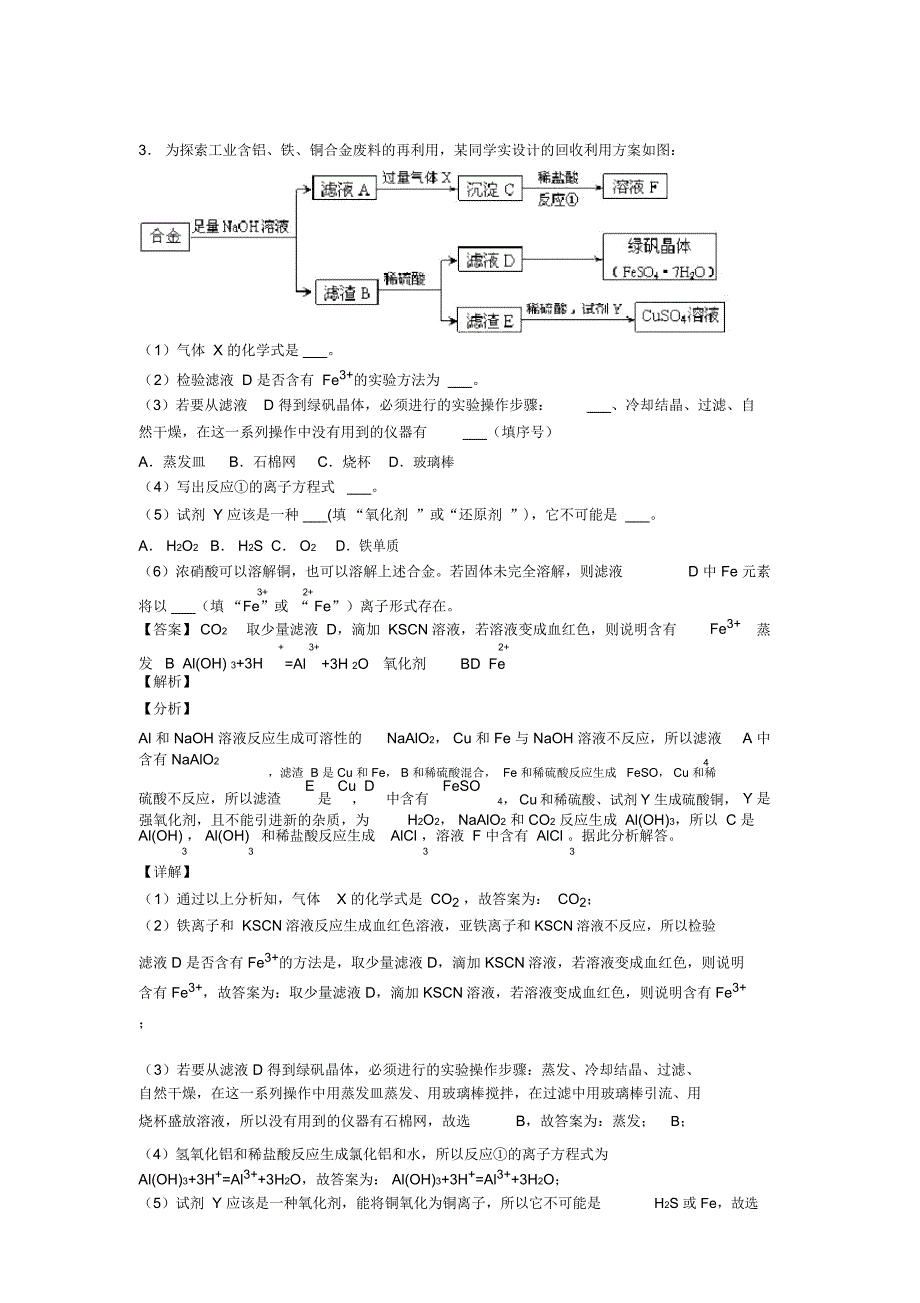 高考化学备考之铜及其化合物推断题压轴突破训练∶培优篇及答案(3)_第3页