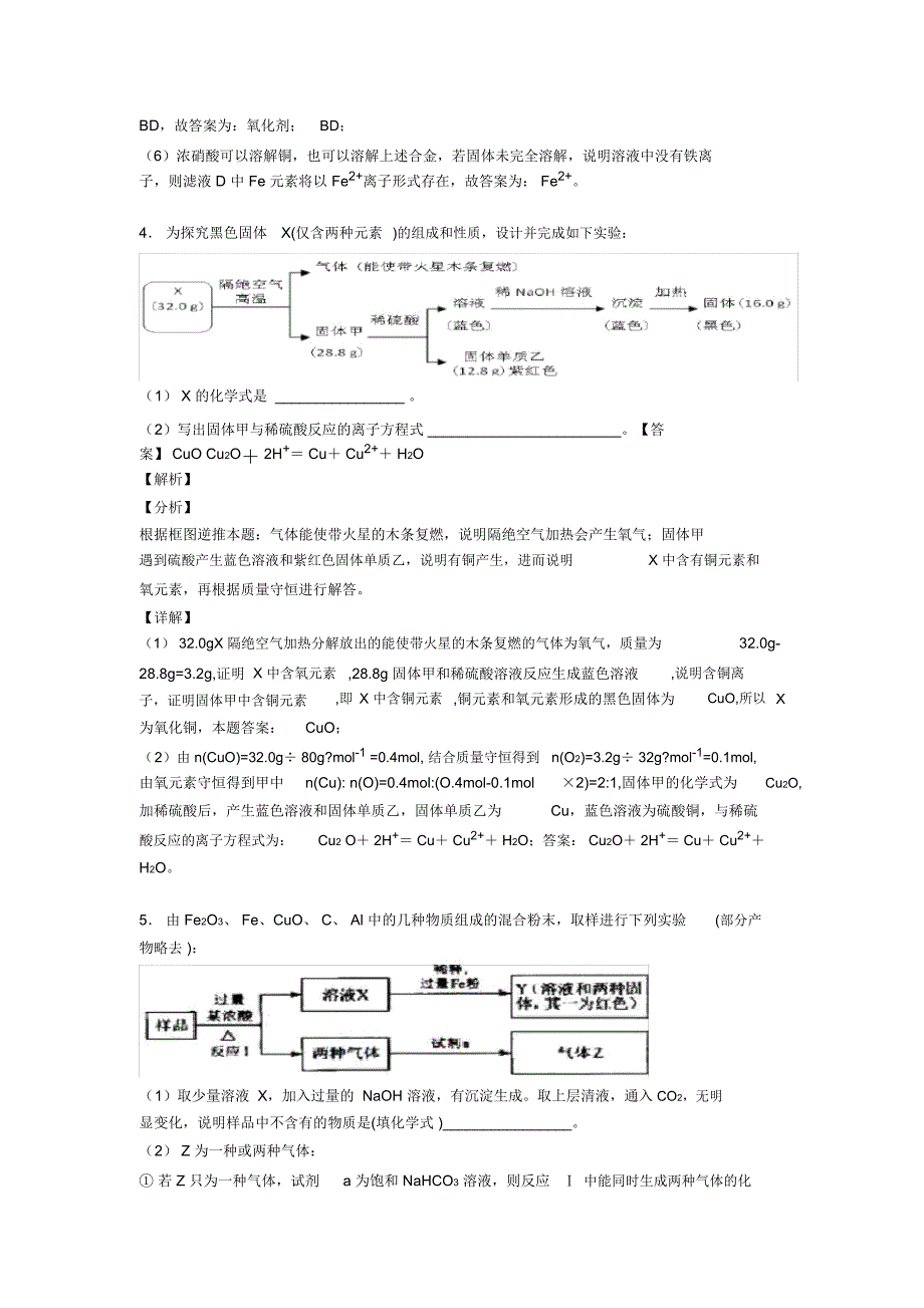 高考化学备考之铜及其化合物推断题压轴突破训练∶培优篇及答案(3)_第4页