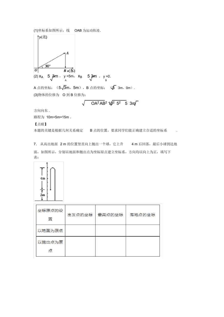 最新高考物理机械运动及其描述的基本方法技巧及练习题及练习题(含答案)_第5页