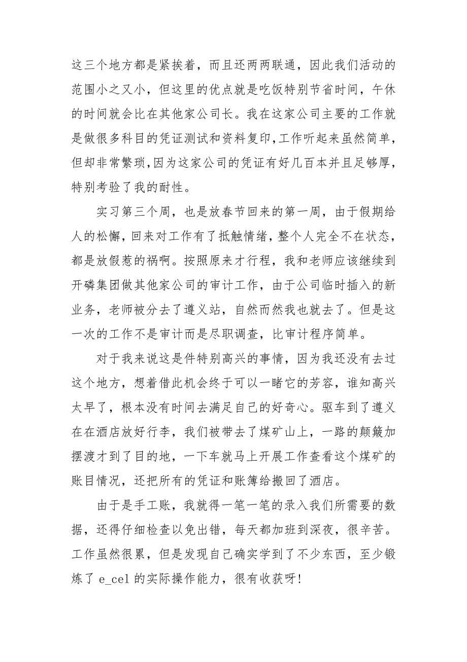 大学毕业个人总结3000字_第5页