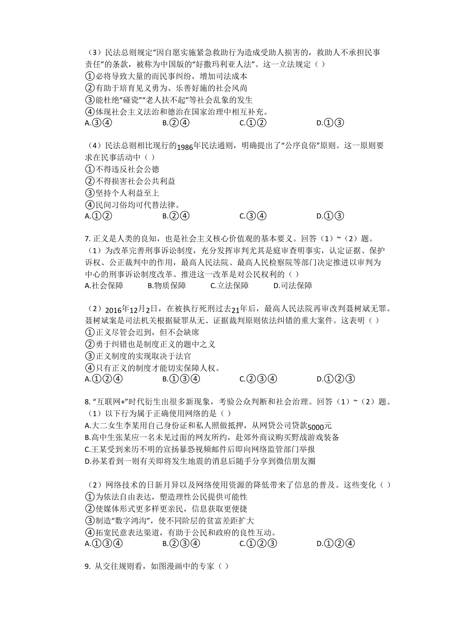 2017年广东省广州市中考政治试卷_第2页