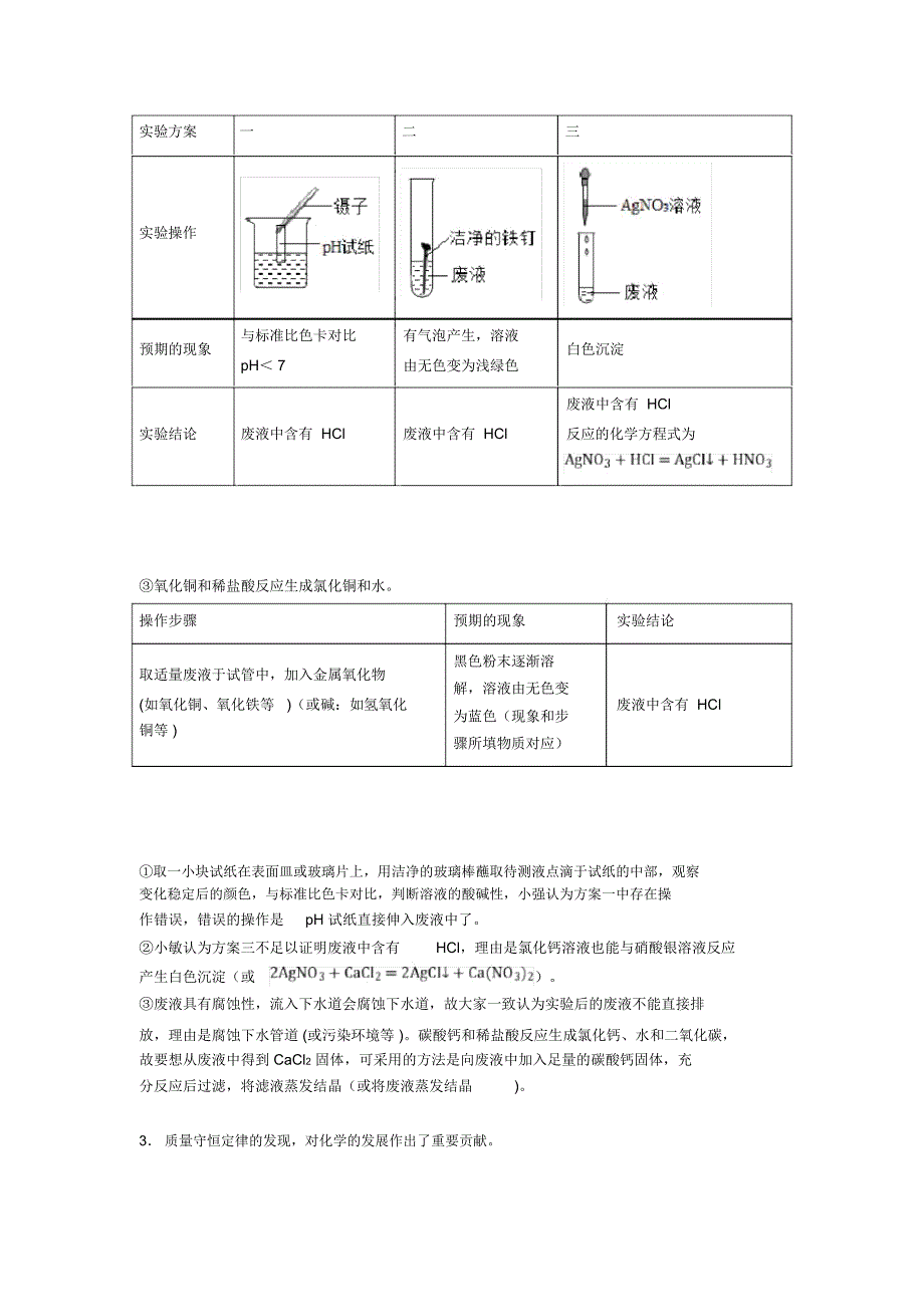 备战中考化学备考之探究题压轴突破训练∶培优易错试卷篇附详细答案一_第4页