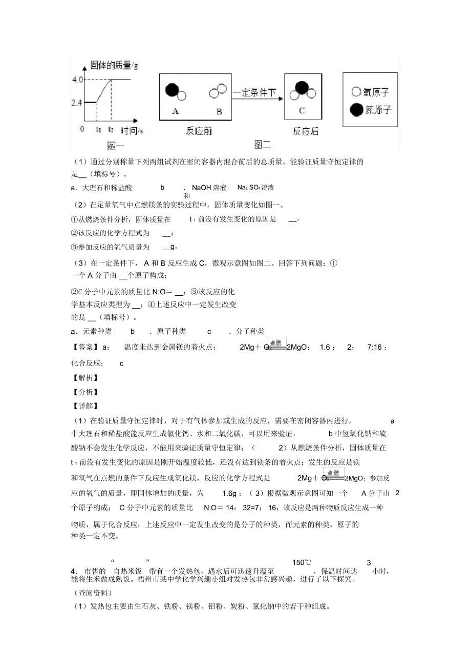 备战中考化学备考之探究题压轴突破训练∶培优易错试卷篇附详细答案一_第5页