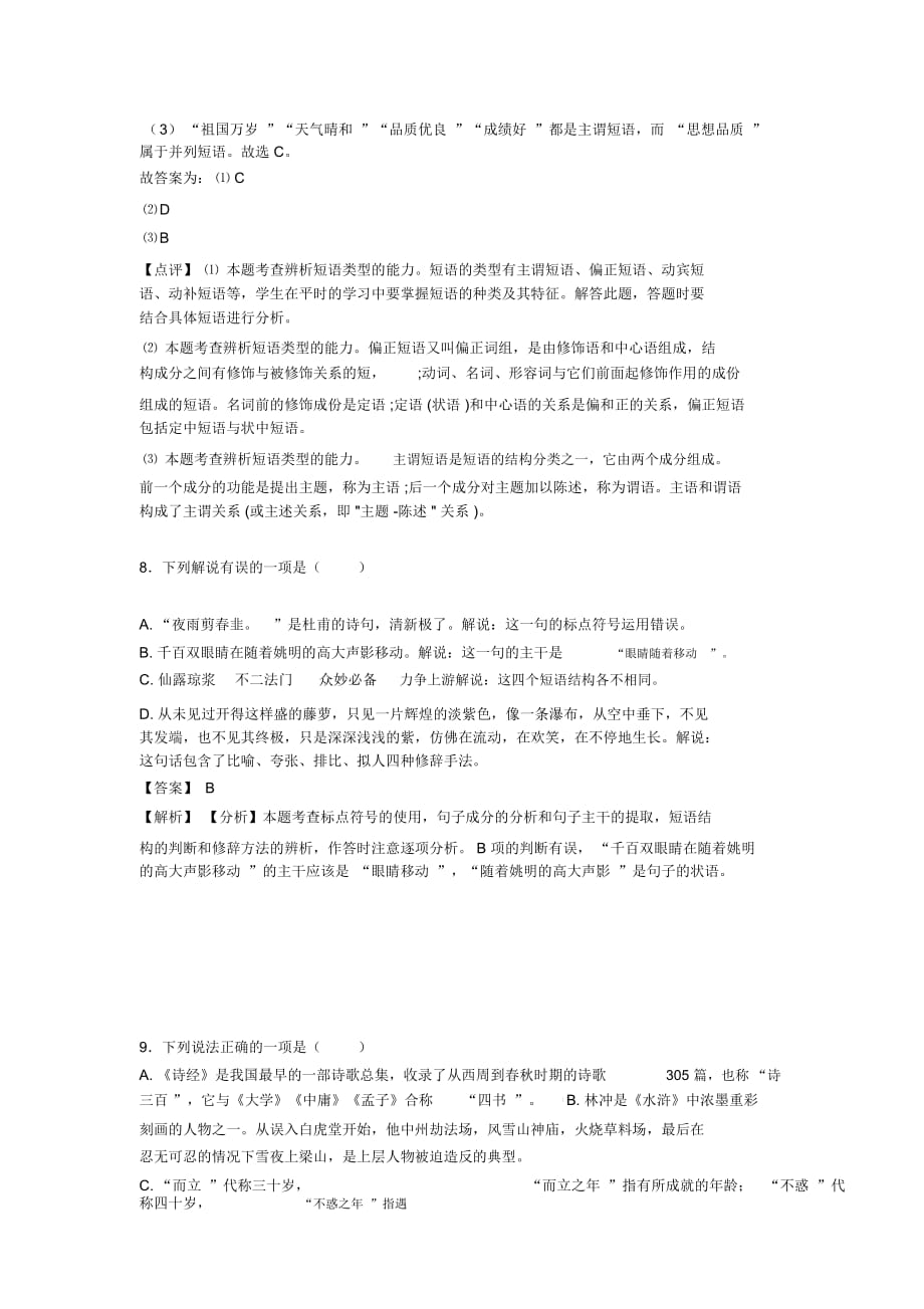 人教版中考语文短语练习含答案_第4页