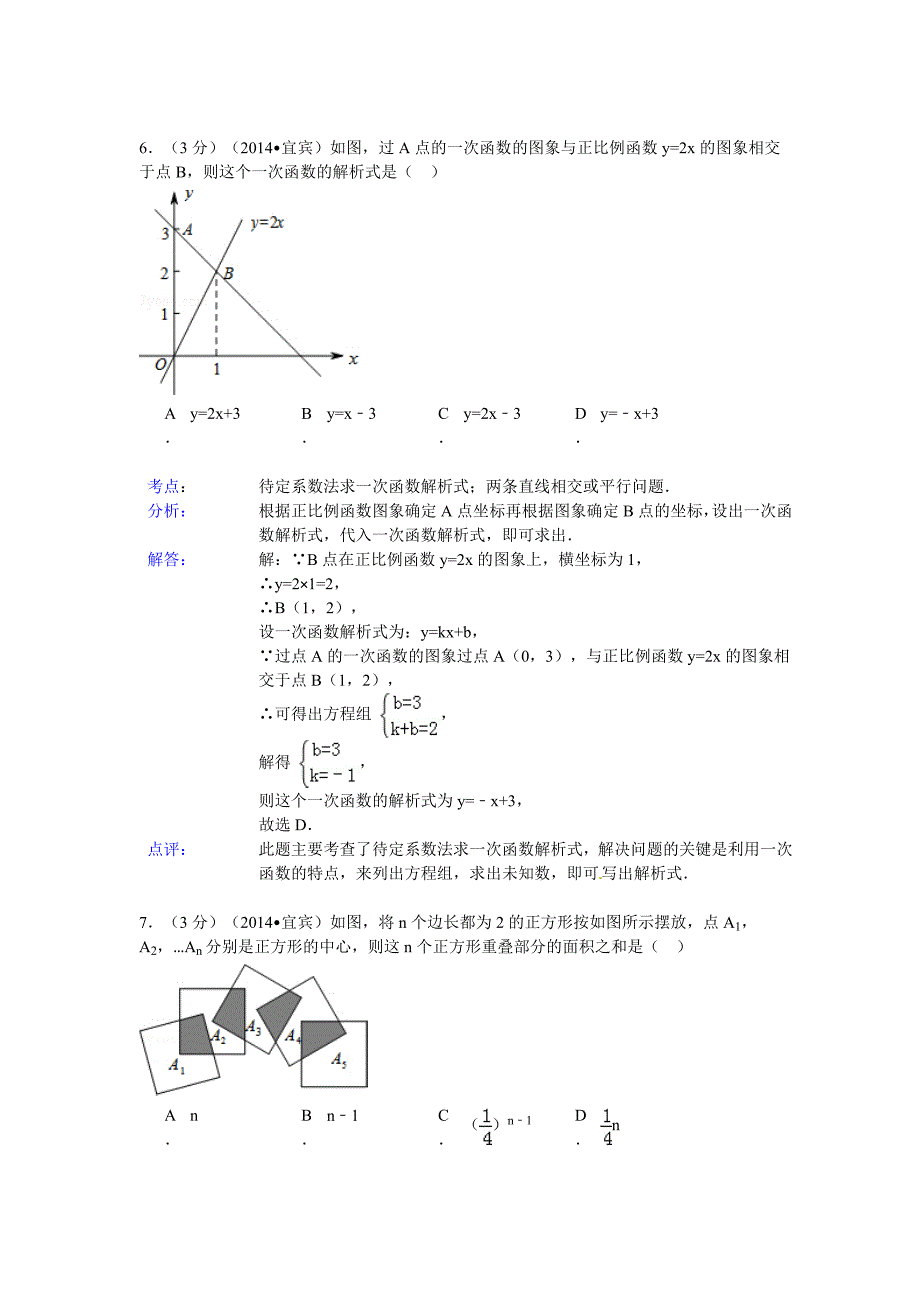 2014宜宾中考数学试题(解析版)_第3页