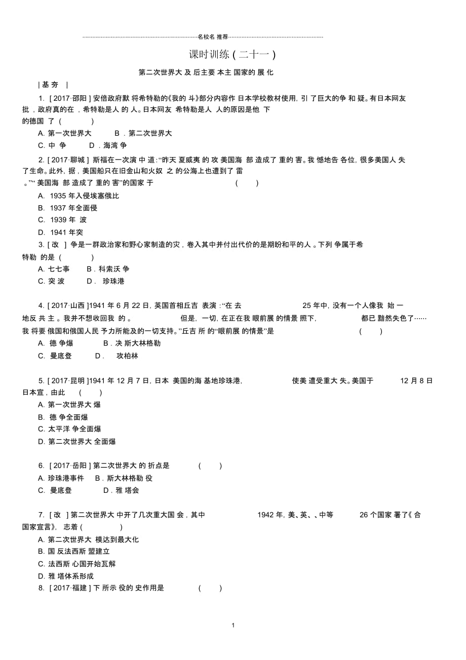 北京专版中考历史第一篇教材梳理复习第五单元世界现代史第21课时第二次世界大战及战后主要资本主义_第1页