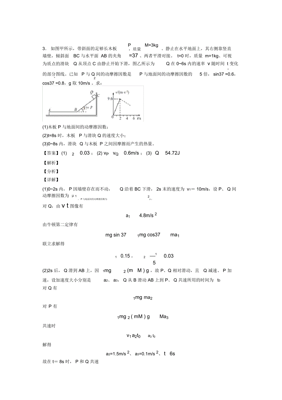 高中物理动能定理的综合应用专题训练答案及解析_第3页