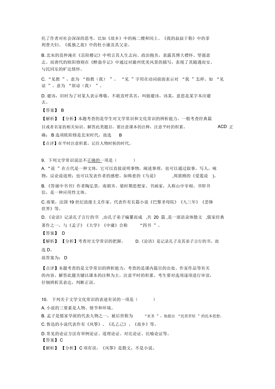 新部编初中中考语文文学常识练习_第4页