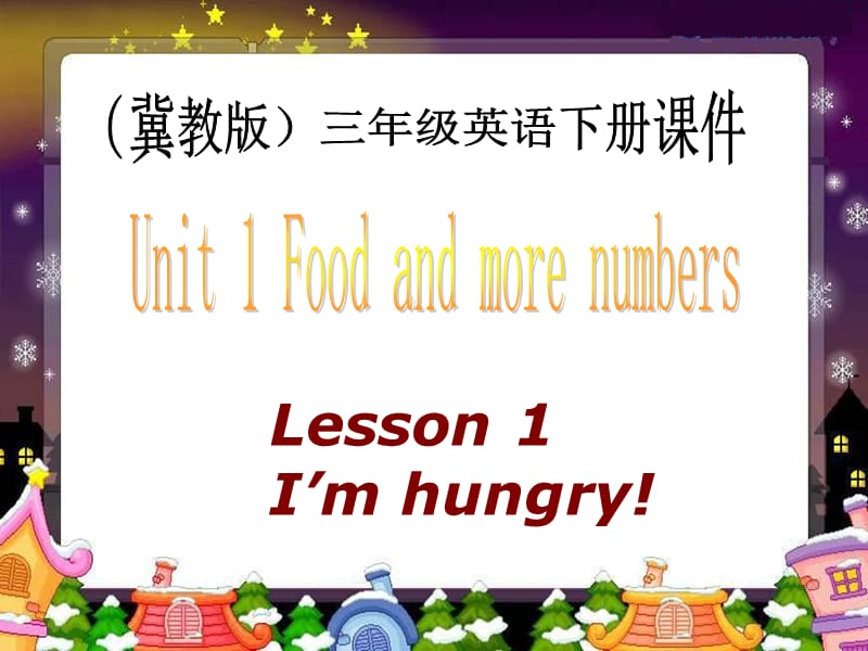 小学Unit 1 Lesson 1课件PPT_第1页