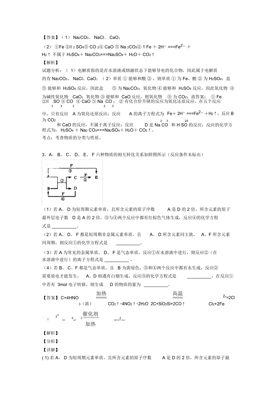 2020-2021高考化学专题复习分类练习高无机综合推断综合解答题_第3页