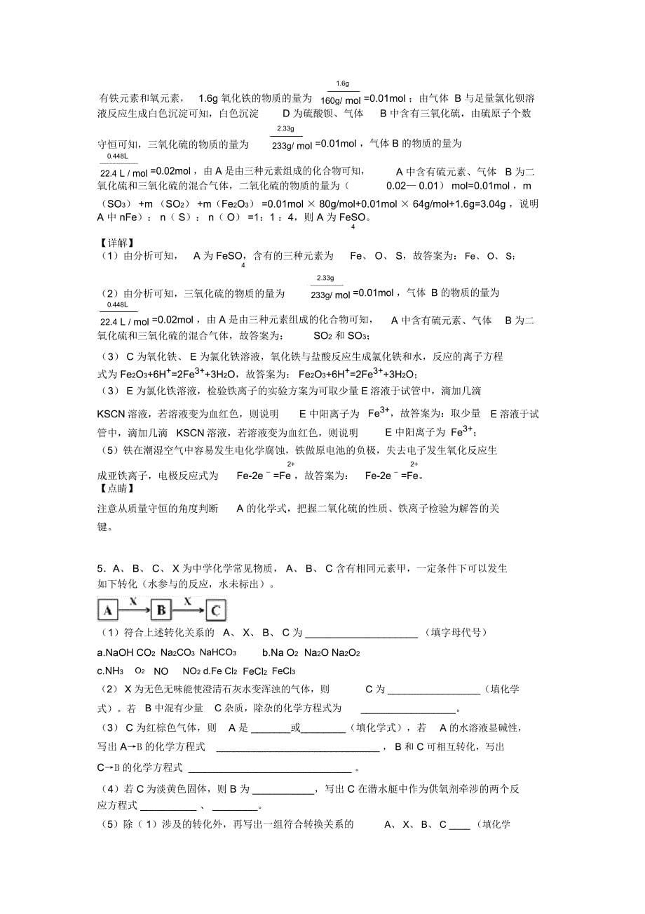 2020-2021高考化学专题复习分类练习高无机综合推断综合解答题_第5页