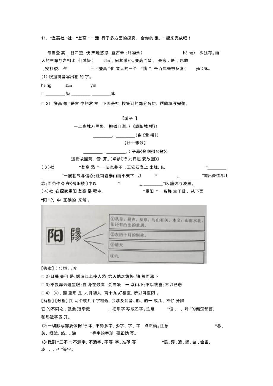 部编中考语文文化常识训练试题_第5页