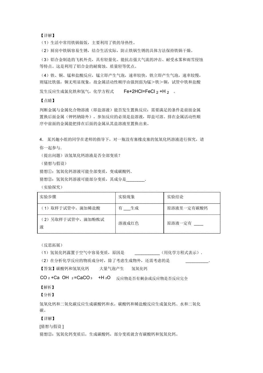 中考化学二轮探究题专项培优含详细答案_第5页