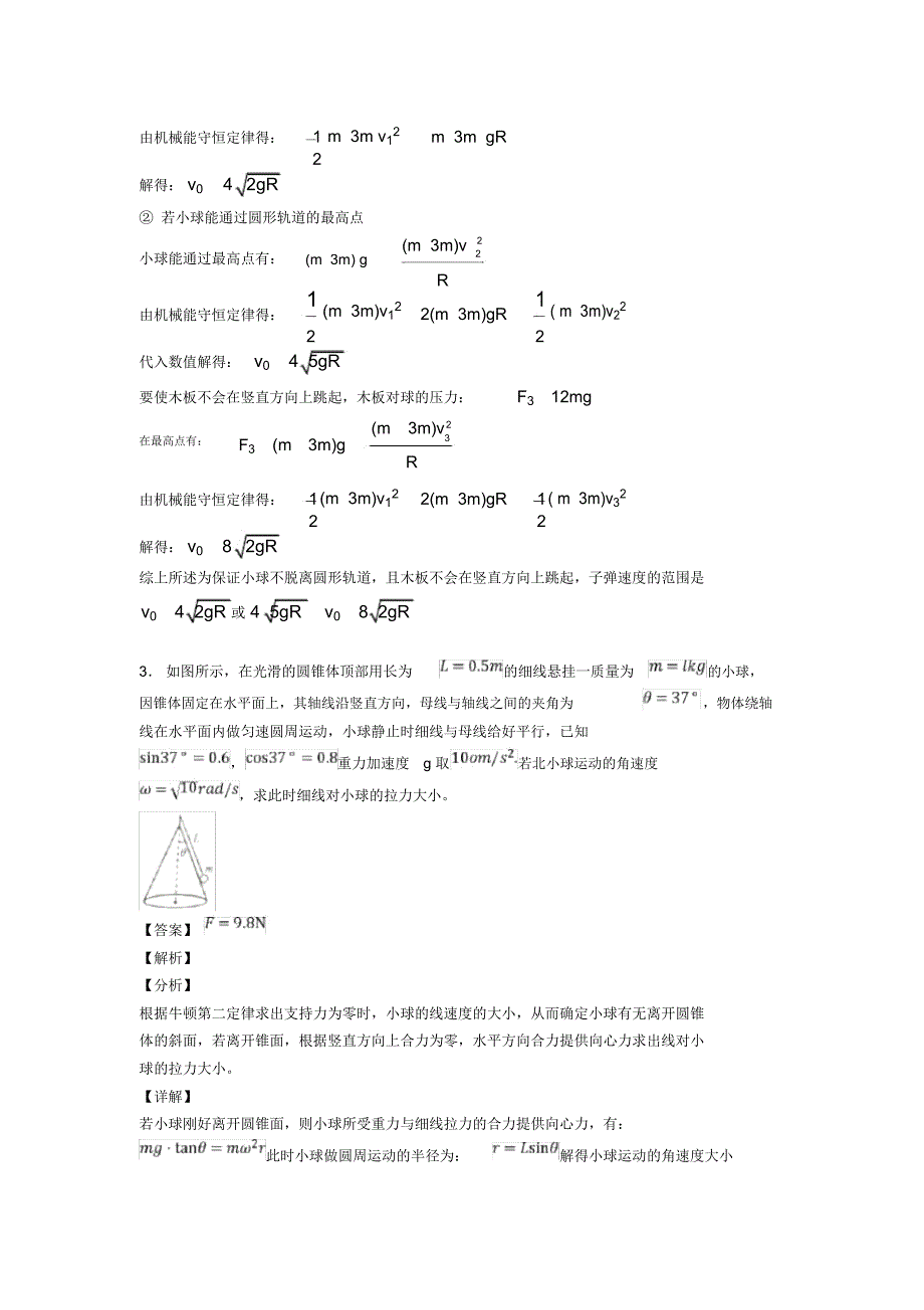 高考必备物理曲线运动技巧全解及练习题(含答案)含解析_第3页