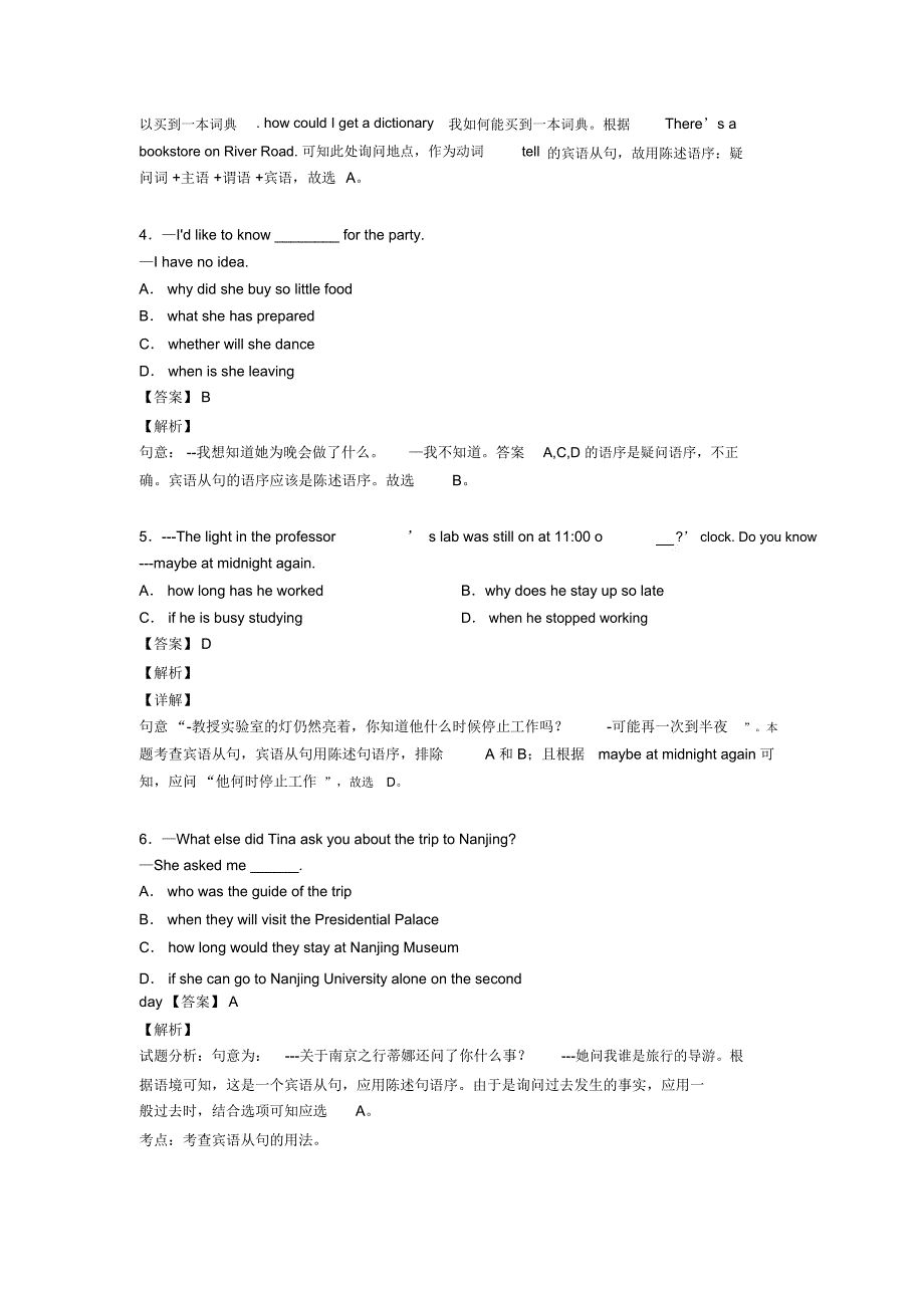 初中必备英语宾语从句技巧全解及练习题(含答案)含解析_第2页