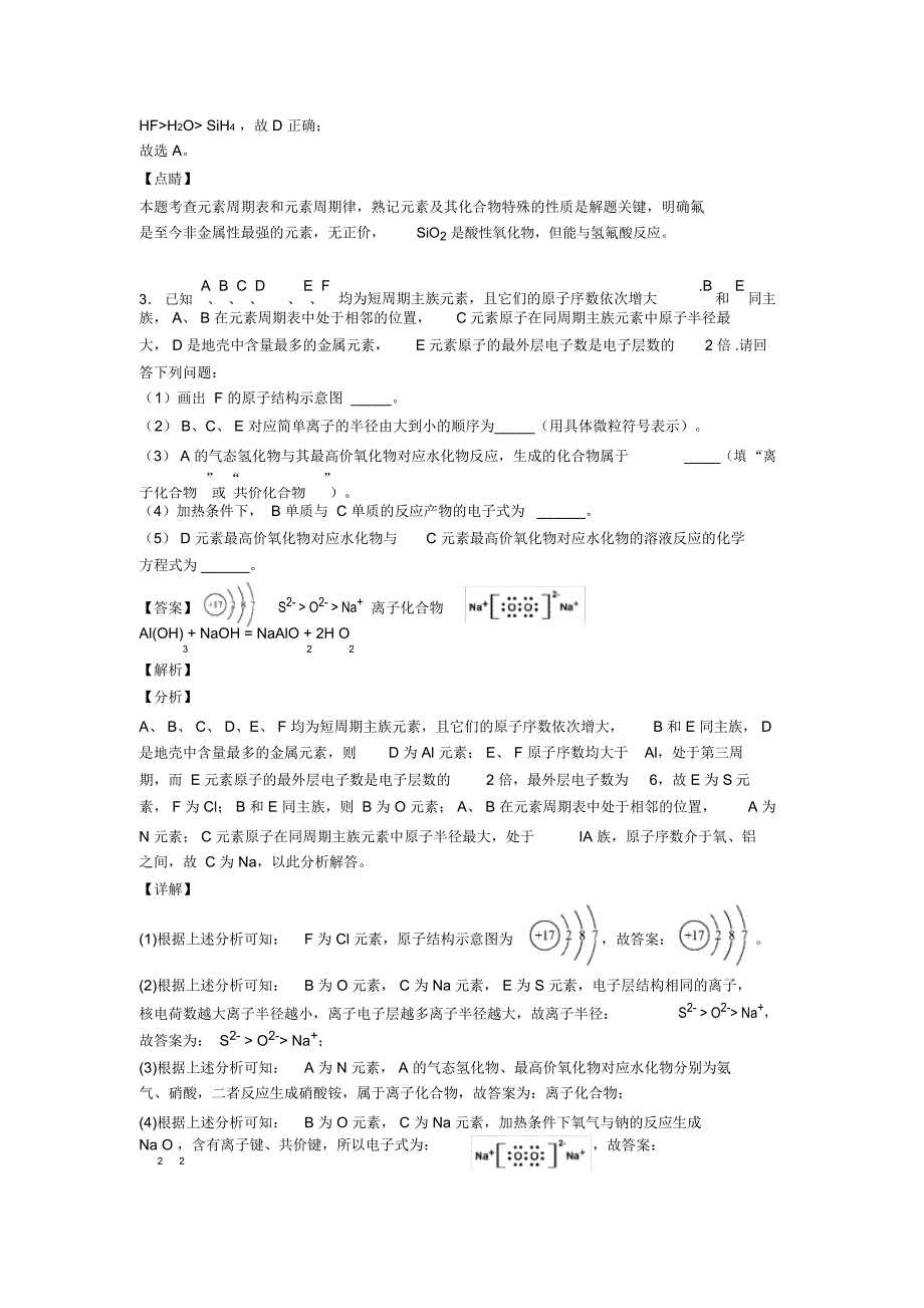 高考化学二模试题分类汇编——元素周期律综合_第3页