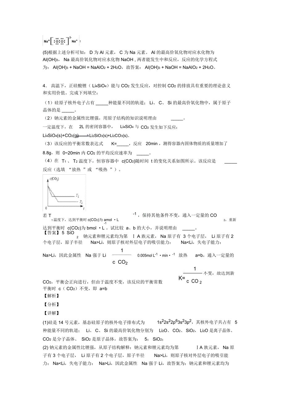 高考化学二模试题分类汇编——元素周期律综合_第4页