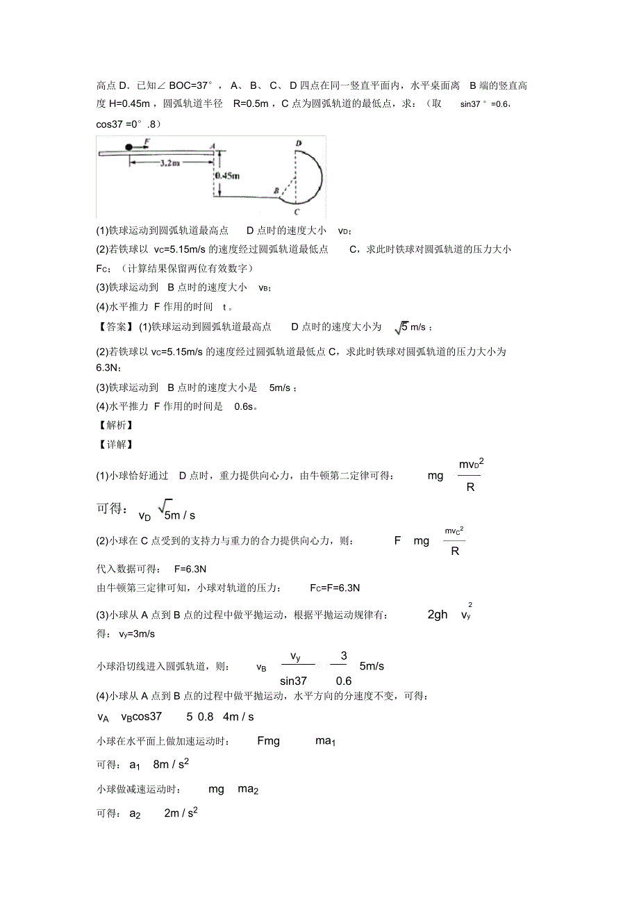 高中物理曲线运动解题技巧分析及练习题(含答案)含解析_第3页