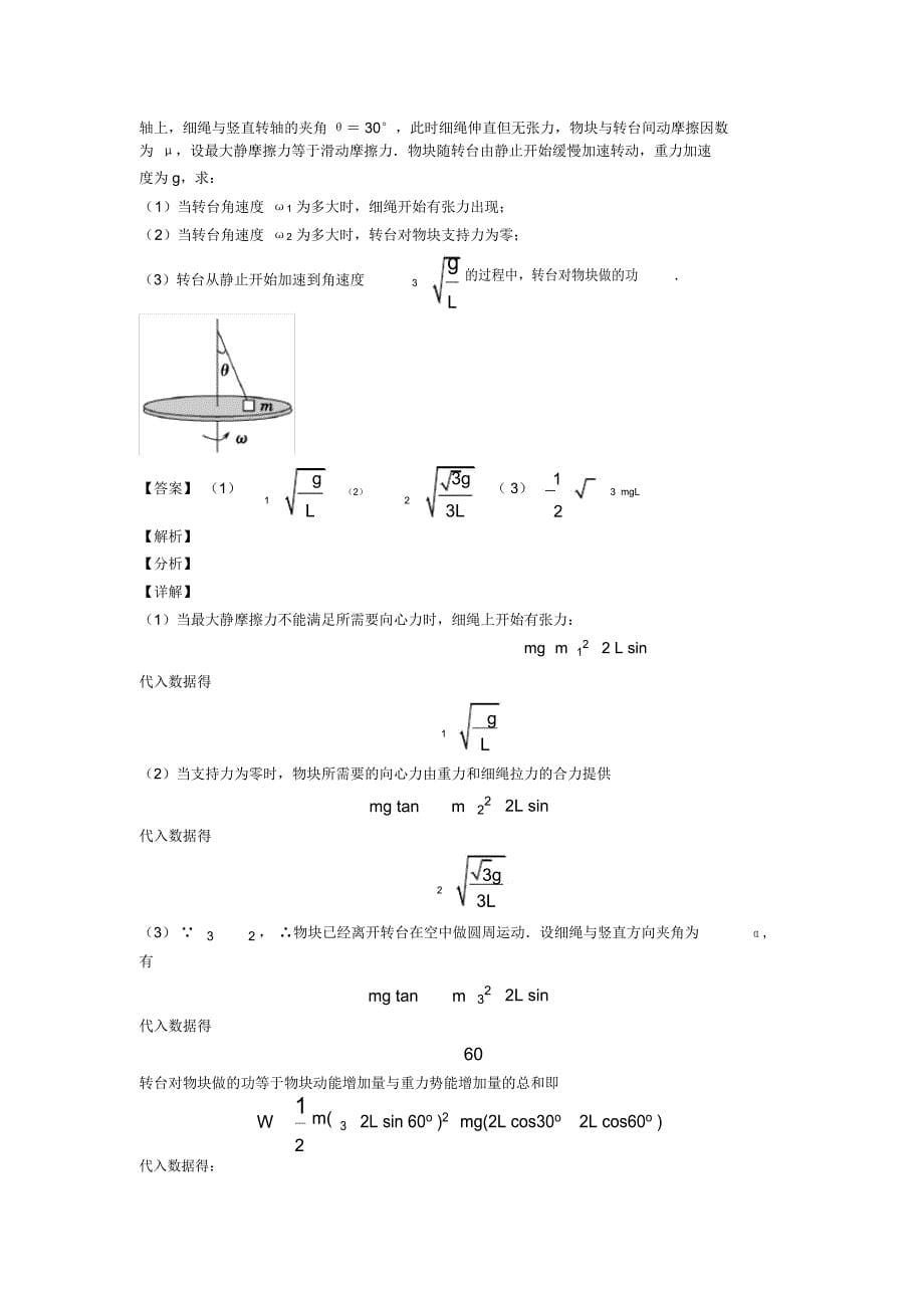 高中物理曲线运动解题技巧分析及练习题(含答案)含解析_第5页