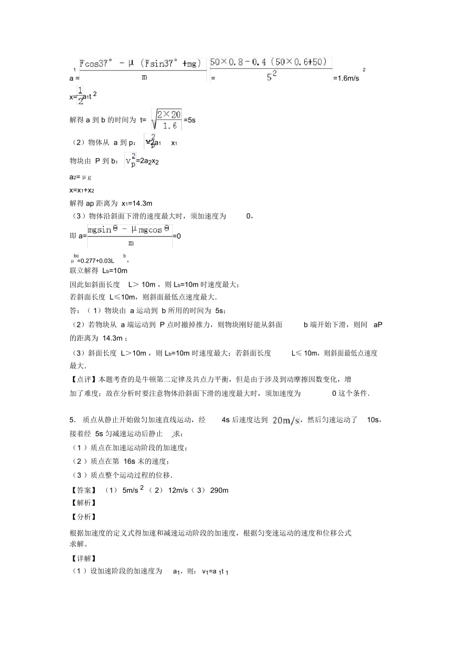 高考物理直线运动解题技巧及练习题及解析一_第4页