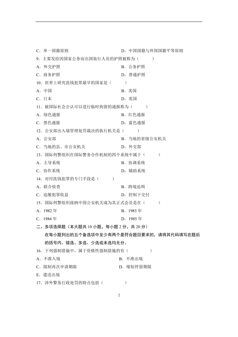 2007年10月自考试题全国涉外警务概论试卷.doc_第2页