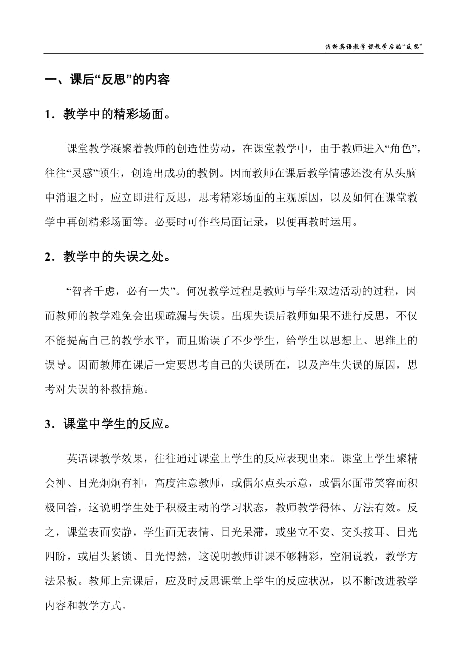 浅析英语教学课教学后的“反思”.doc_第2页