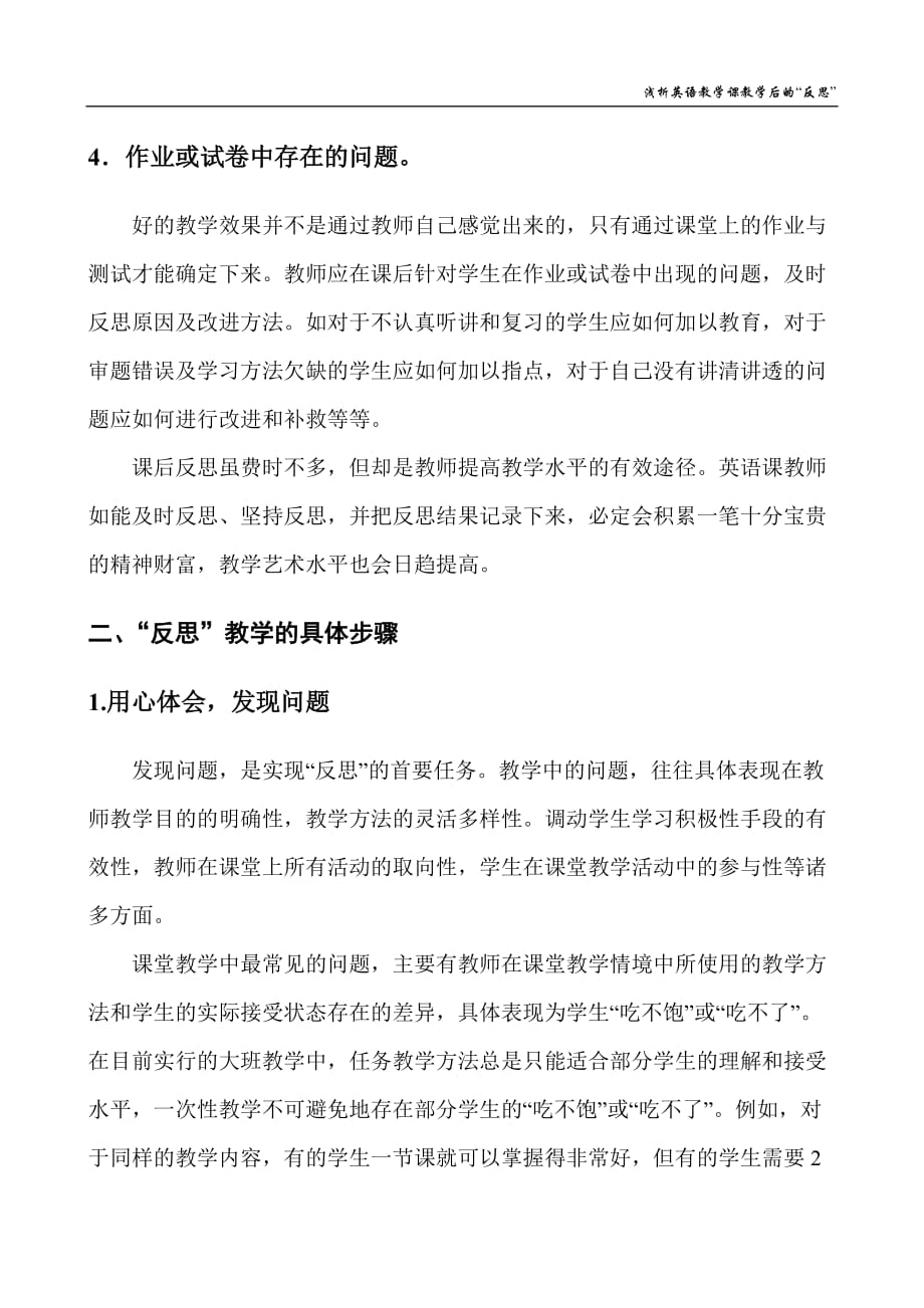 浅析英语教学课教学后的“反思”.doc_第3页