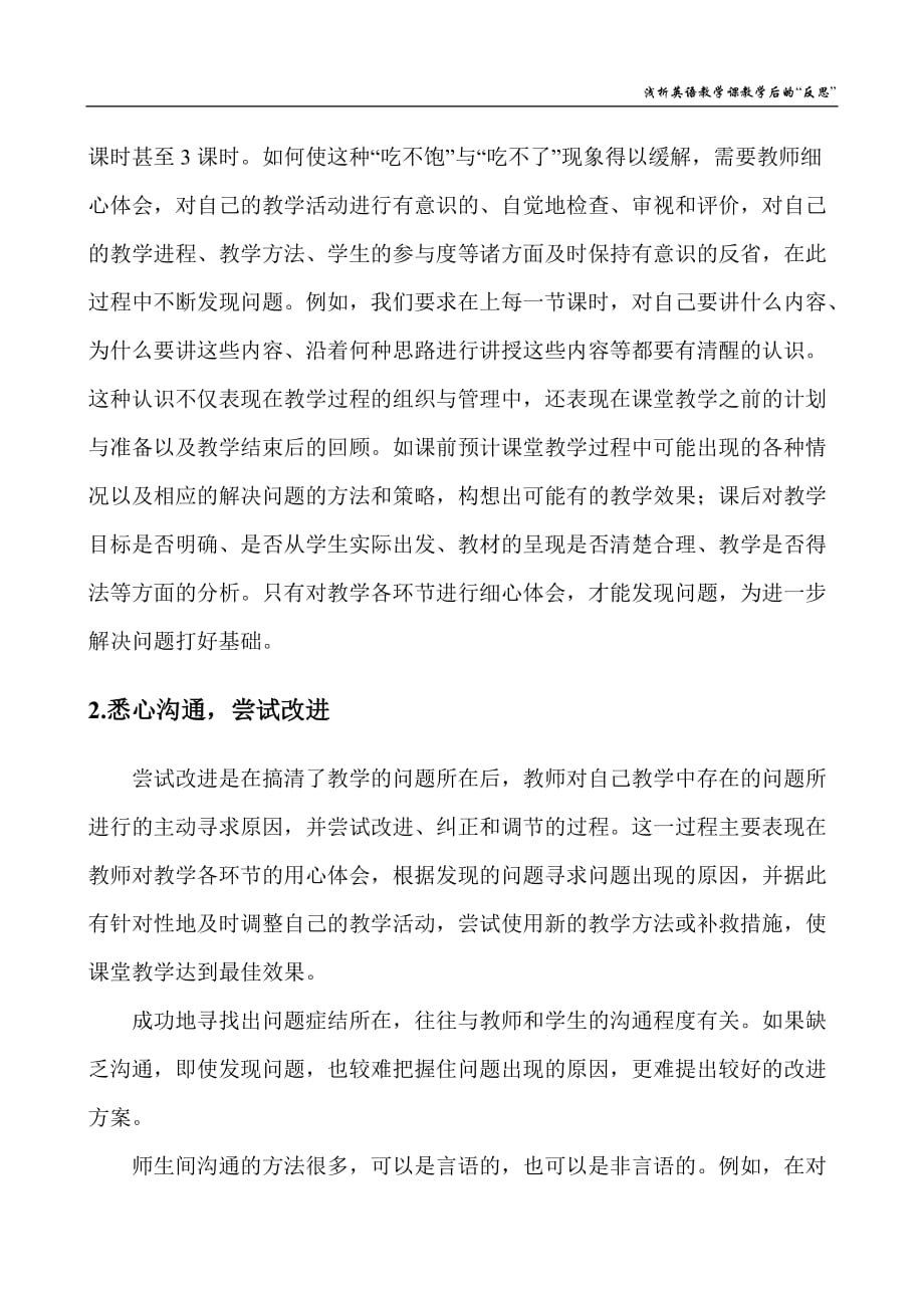 浅析英语教学课教学后的“反思”.doc_第4页