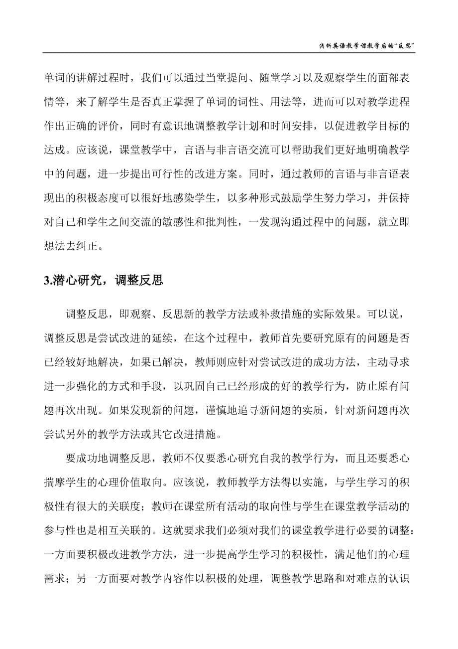 浅析英语教学课教学后的“反思”.doc_第5页