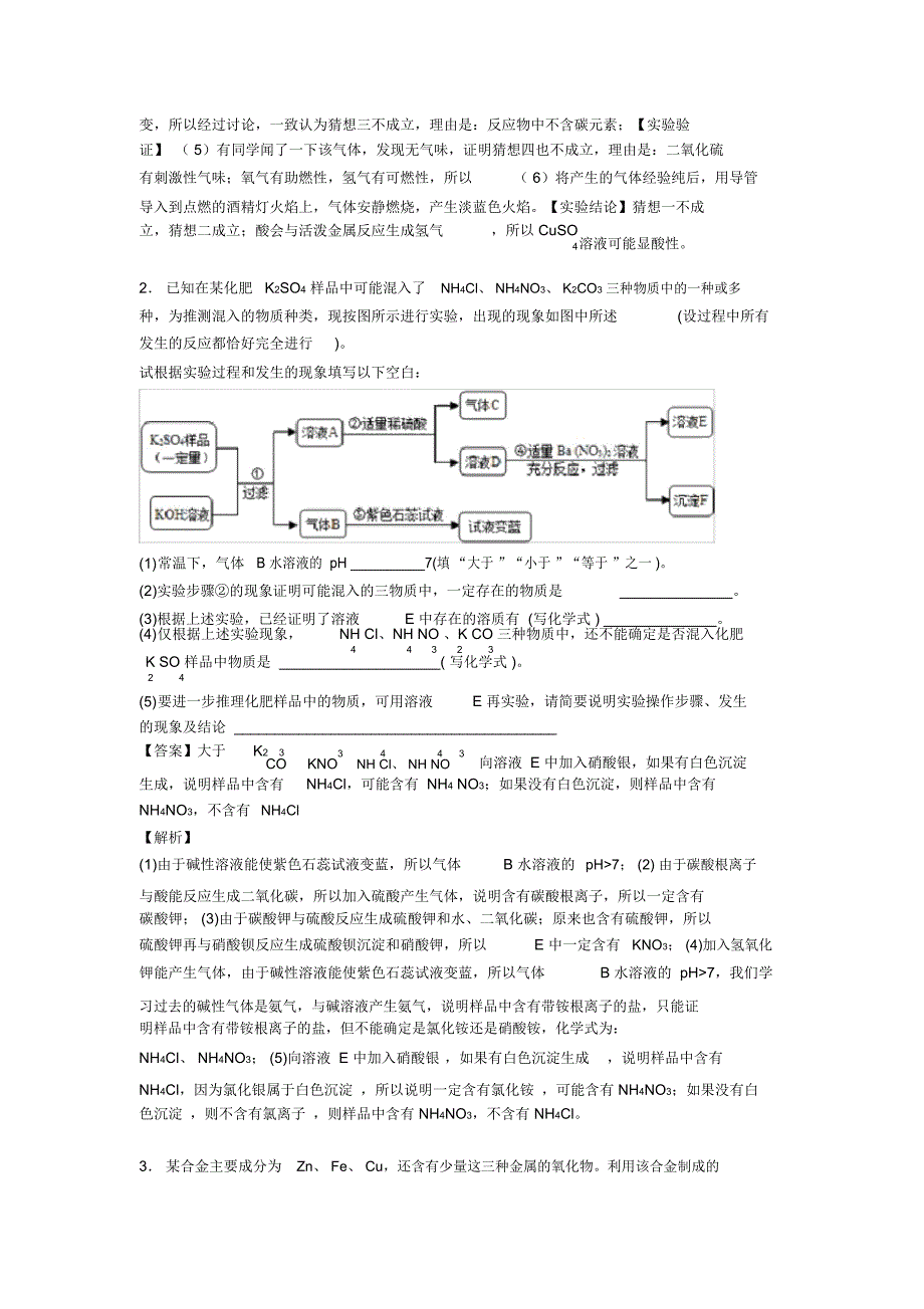 备战中考化学备考之流程图压轴突破训练∶培优易错难题篇含答案_第2页