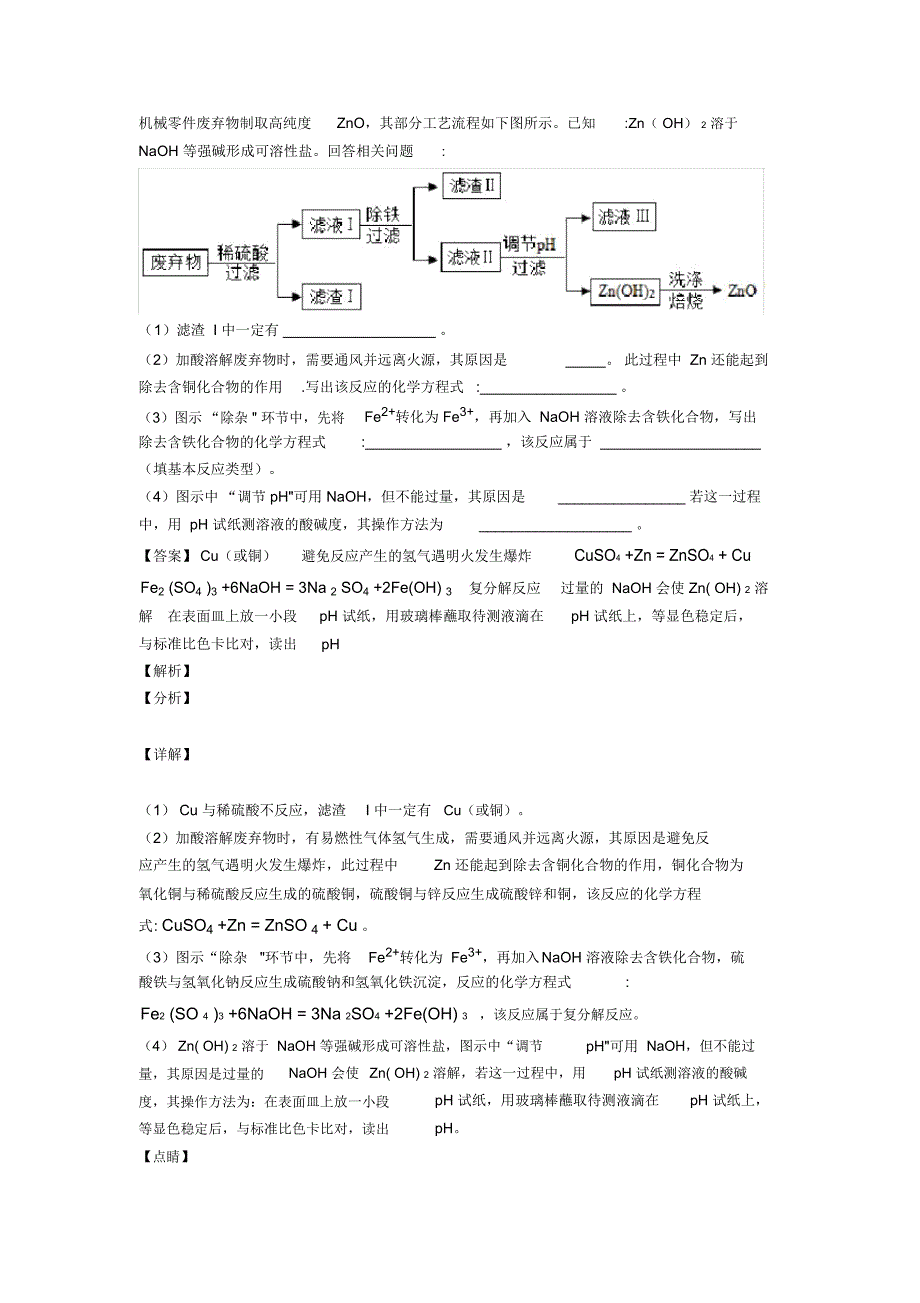 备战中考化学备考之流程图压轴突破训练∶培优易错难题篇含答案_第3页