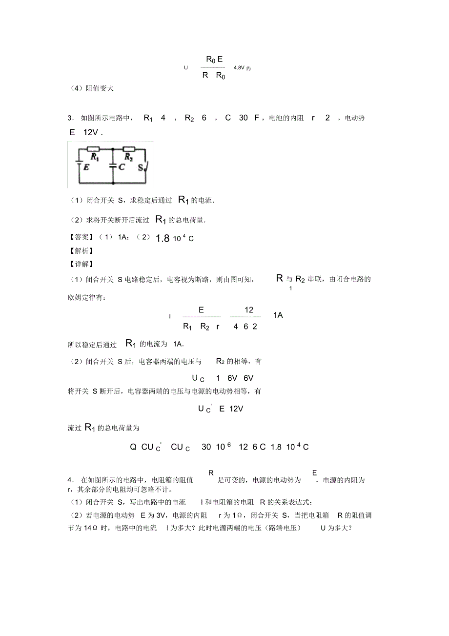 高中物理闭合电路的欧姆定律解题技巧及练习题含解析_第3页