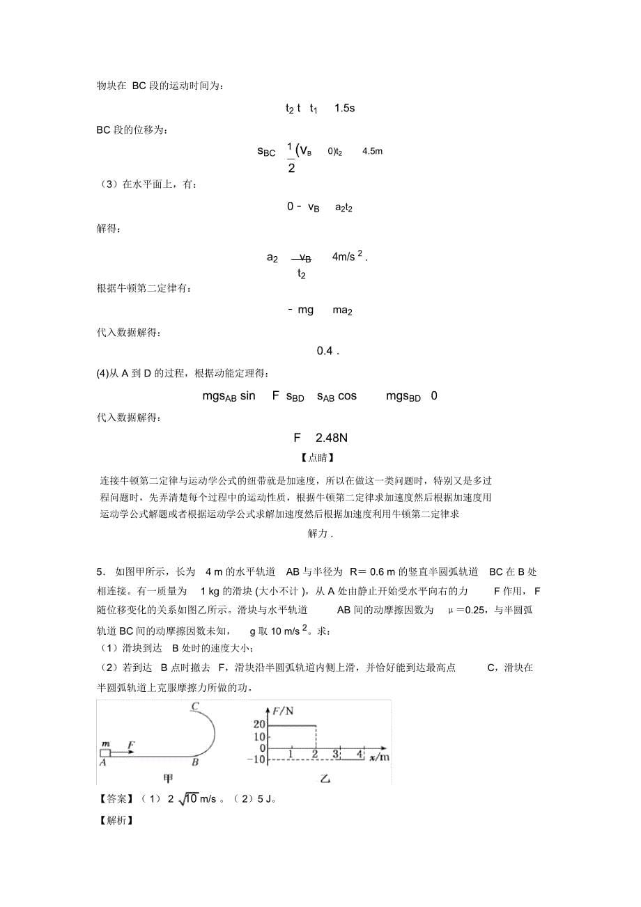 物理高考动能与动能定理练习题含解析_第5页