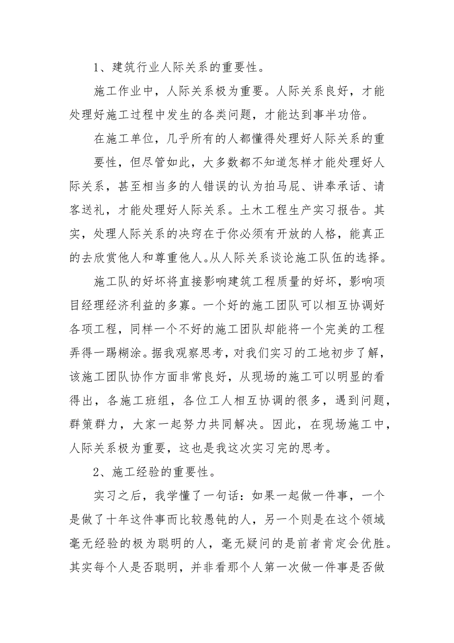 土木工程生产实习报告合集_第3页