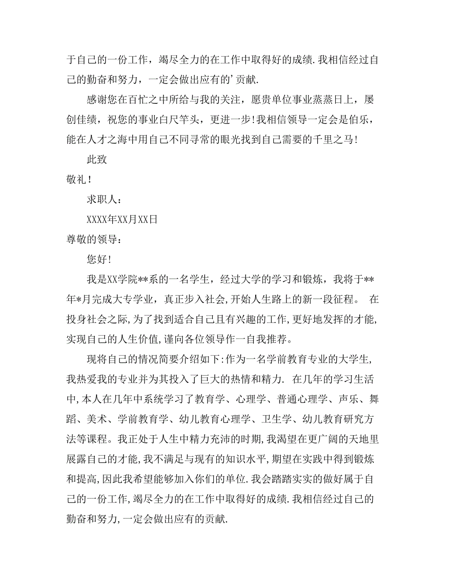 学前教育求职信模板汇编九篇_第3页