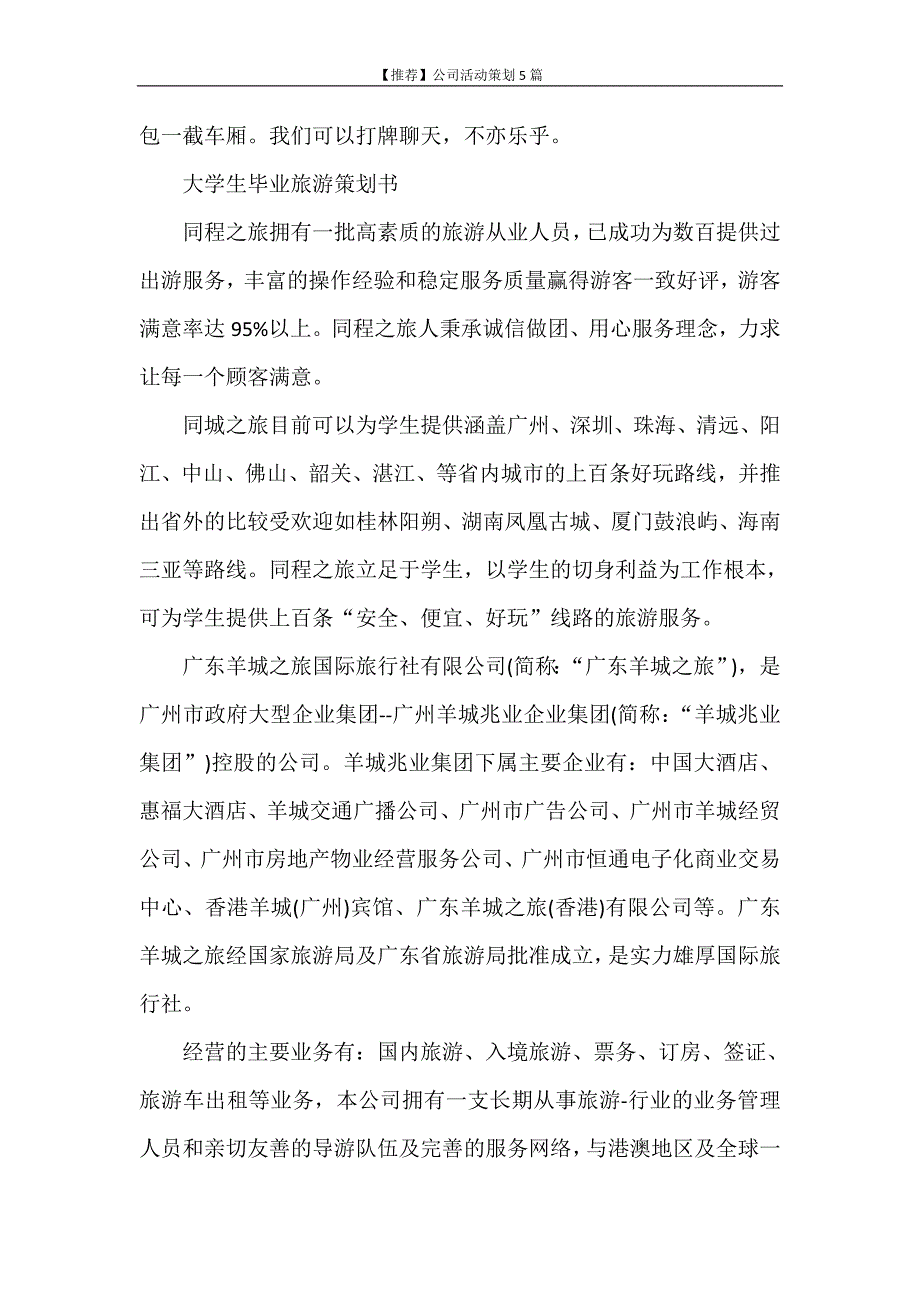 心得体会 【推荐】公司活动策划5篇_第3页