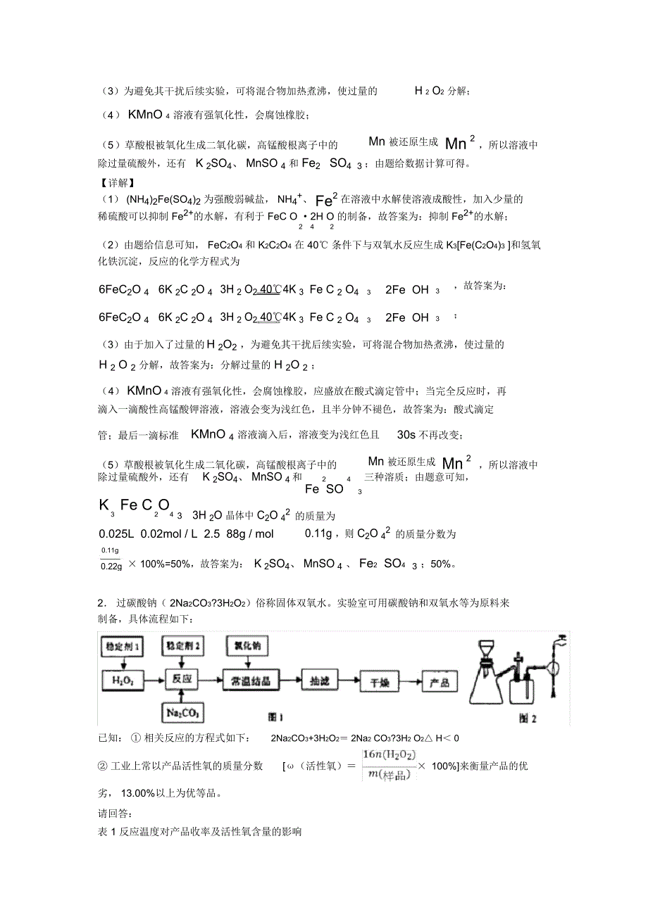 高考化学易错题精选-化学反应原理练习题附答案_第2页