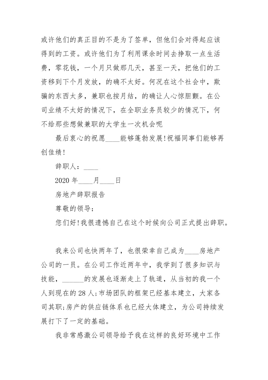 房地产工作辞职报告范文_第4页