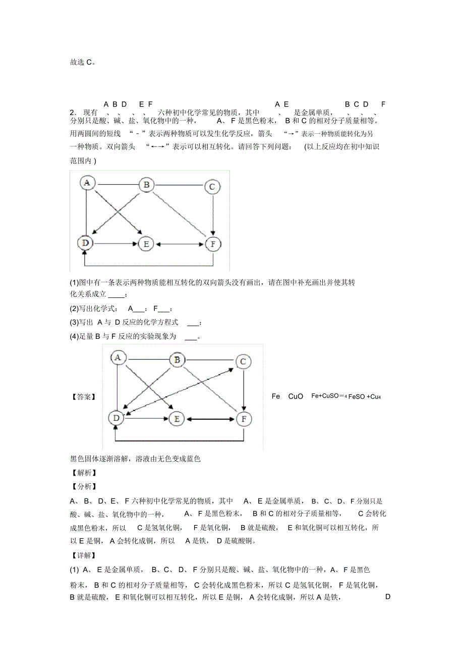 2020-2021备战中考化学知识点过关培优易错试卷训练∶化学推断题含详细答案_第2页