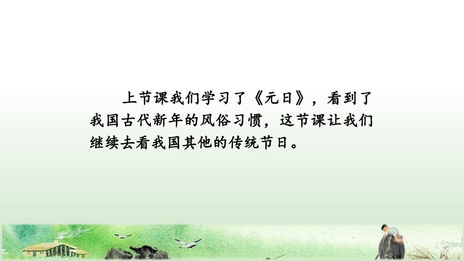 部编版小学三年级语文上册17、古诗三首之《清明》公开课教学课件_第2页