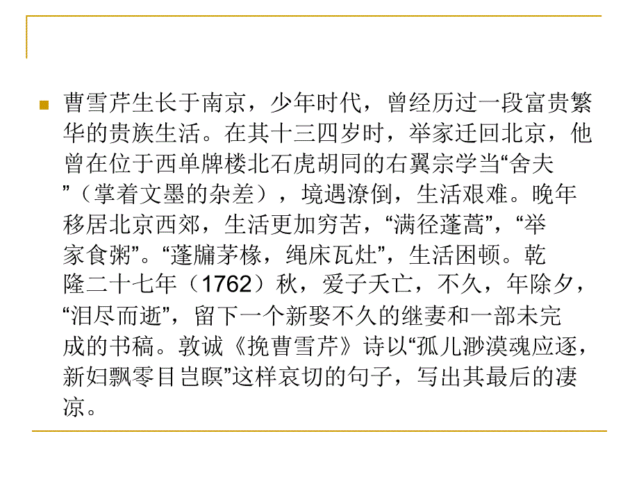 《中国古代文学Ⅳ》课件：红楼梦_第3页