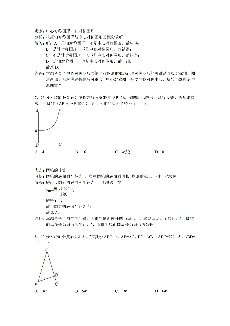 2015黄石中考数学解析版_第3页