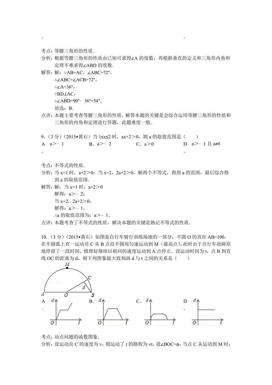 2015黄石中考数学解析版_第4页