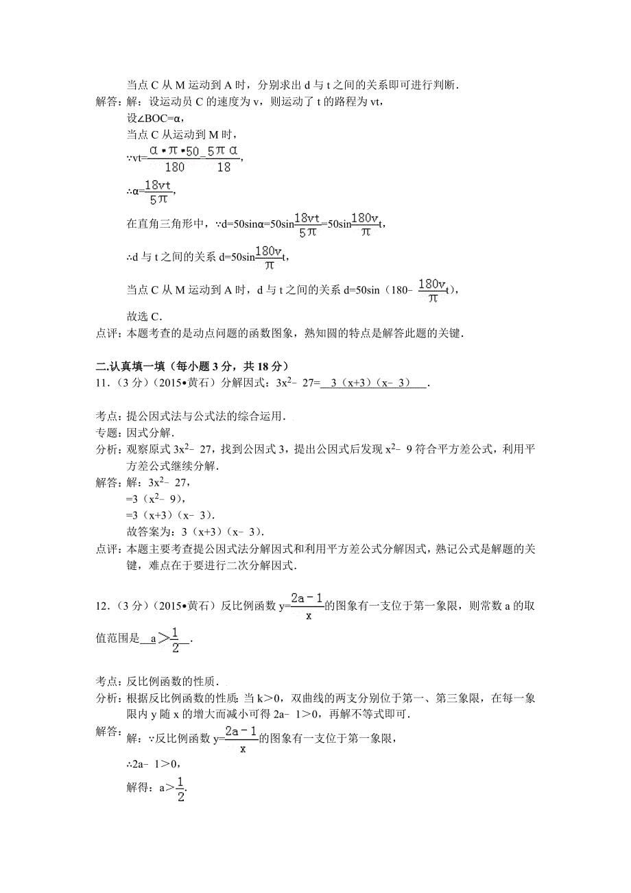 2015黄石中考数学解析版_第5页